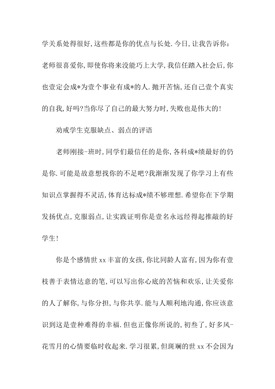 中学生通知书评语_第3页