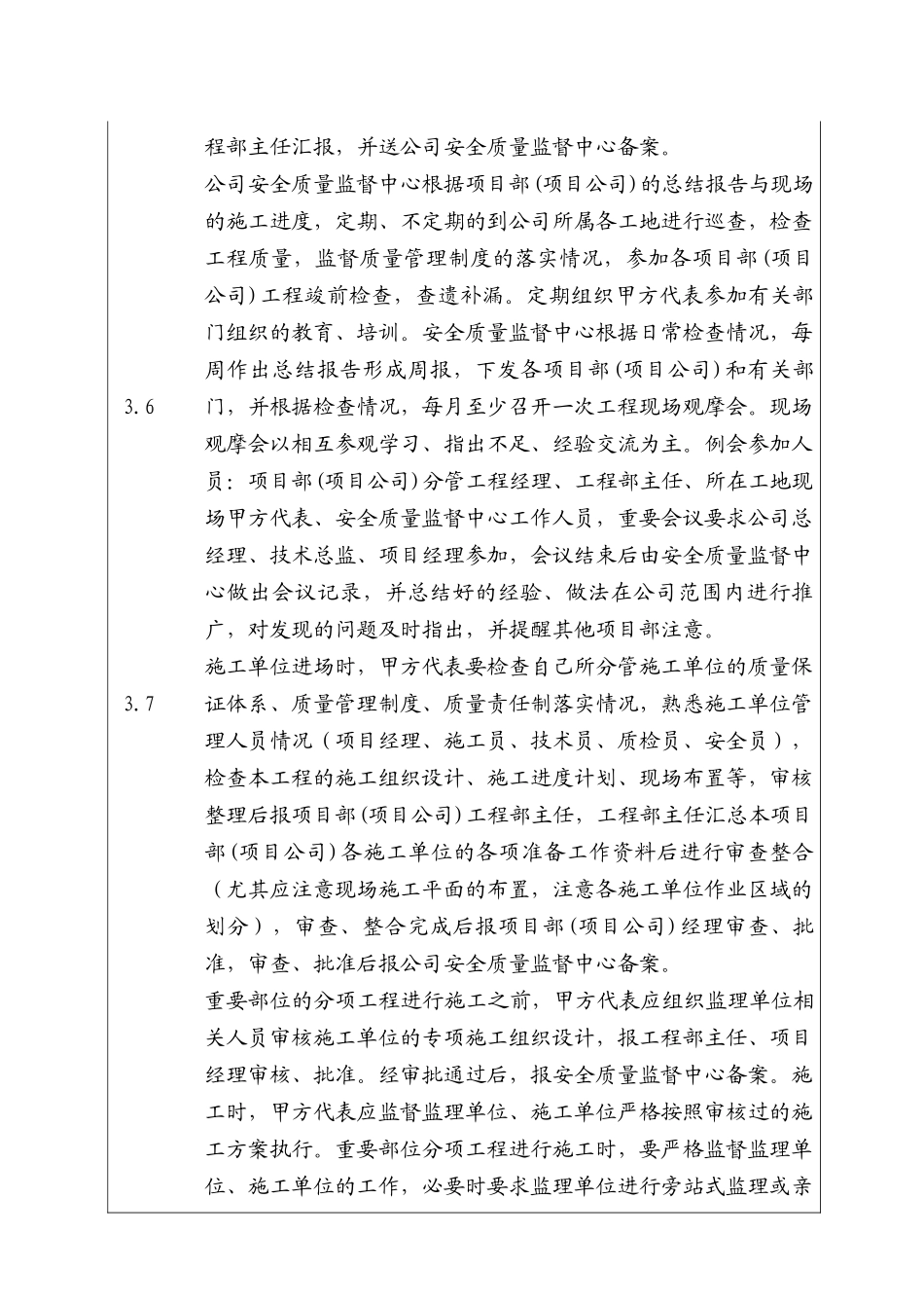 城市建设集团股份有限公司建筑工程质量管理制度_第3页