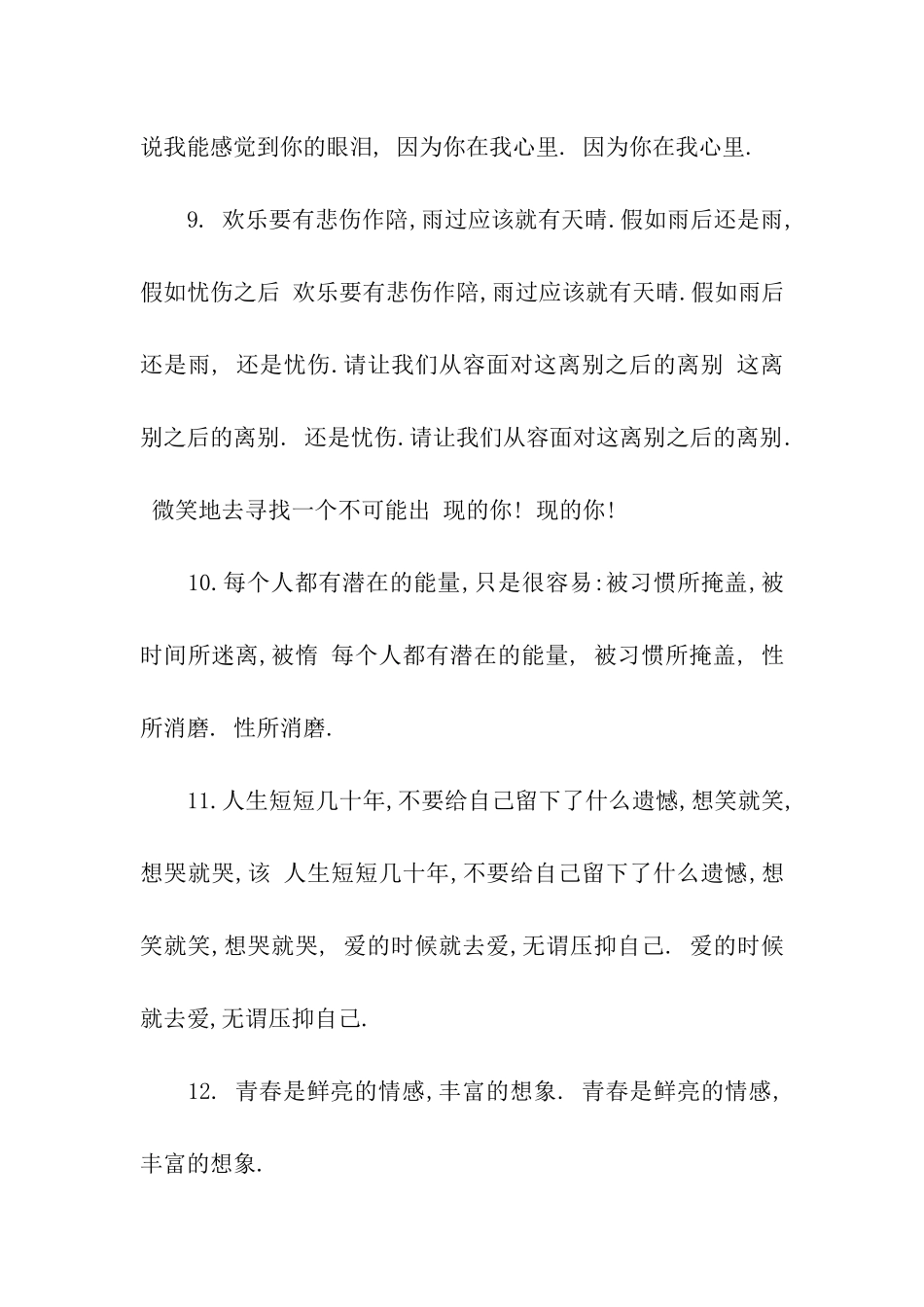 中学生青春寄语_第3页