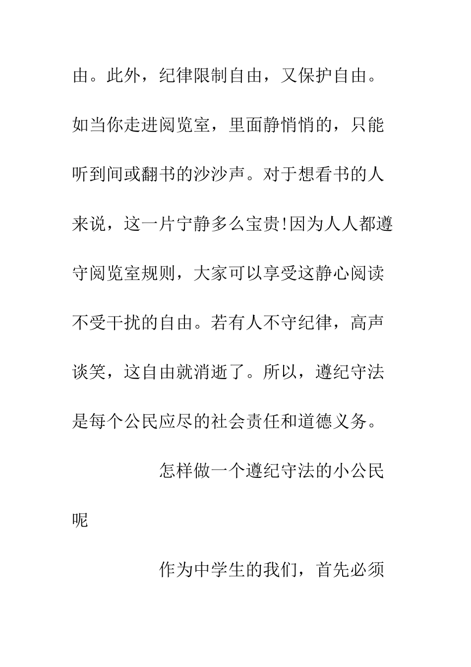 中学生遵纪守法演讲稿材料汇总_第3页