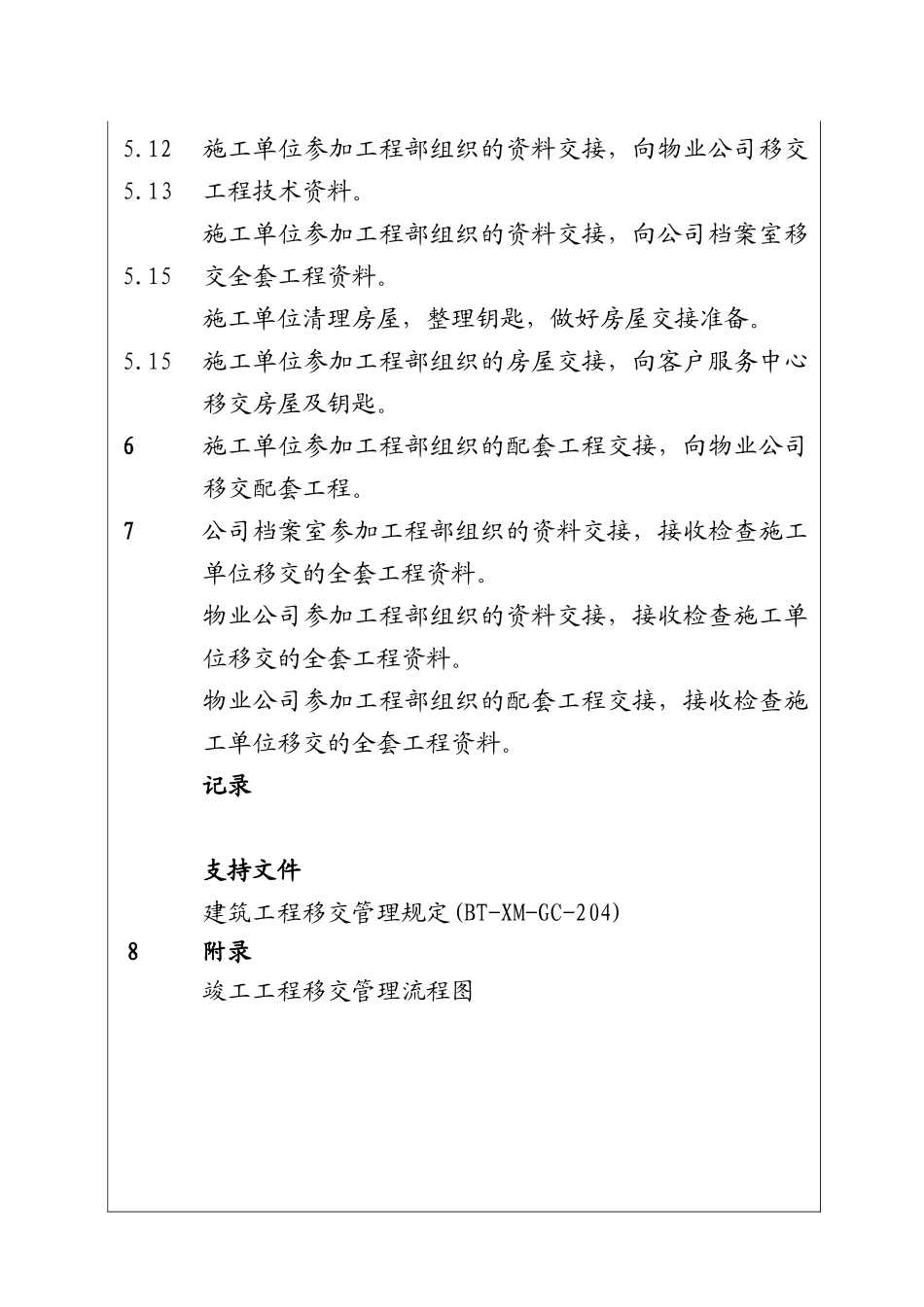 城市建设集团股份有限公司竣工工程移交管理程序_第2页
