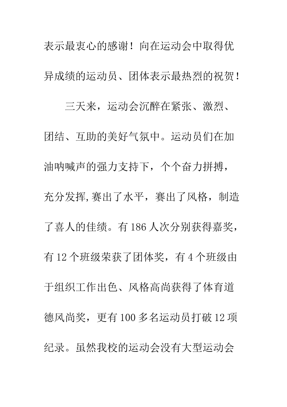 中学田径运动会闭幕词范文-田径运动会闭幕词_第2页
