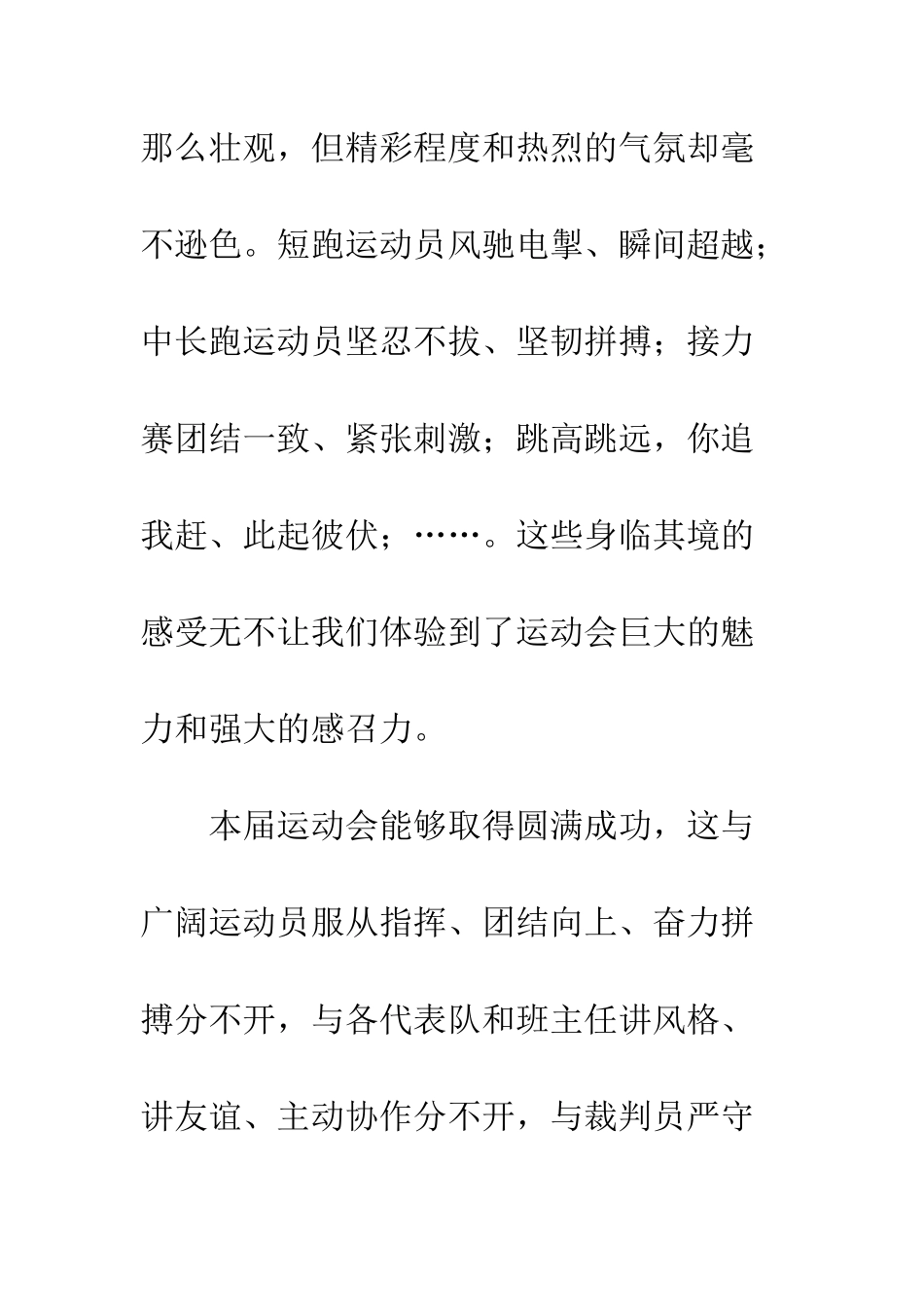 中学田径运动会闭幕词范文-田径运动会闭幕词_第3页