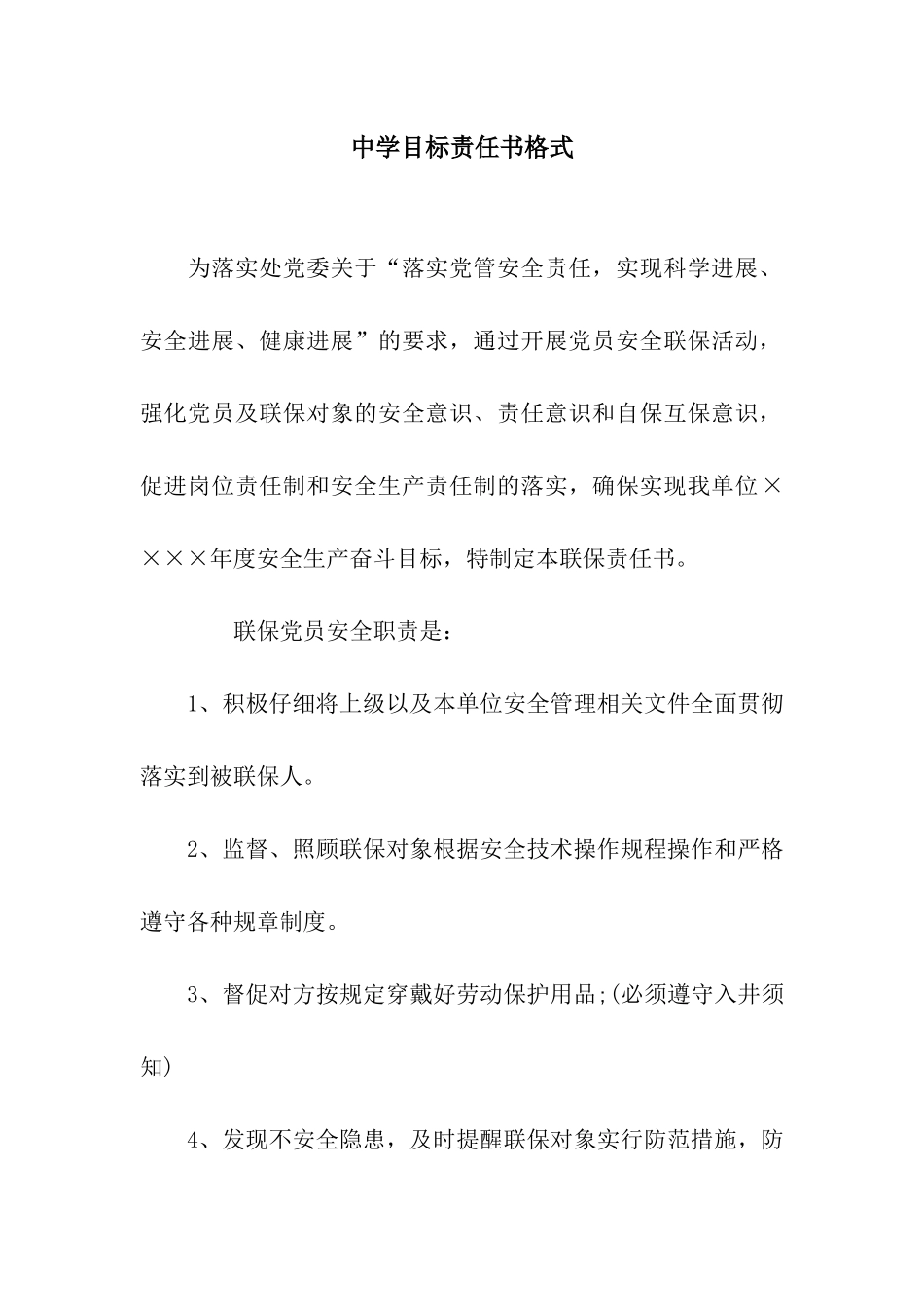 中学目标责任书格式_第1页