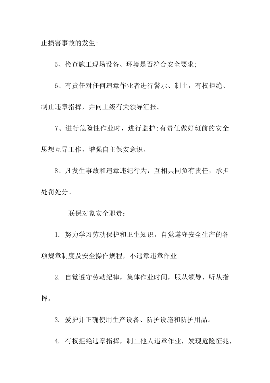 中学目标责任书格式_第2页