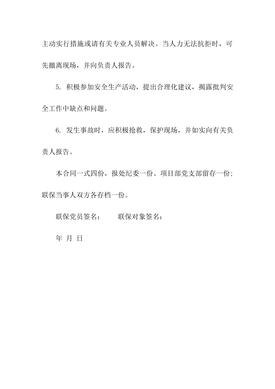 中学目标责任书格式_第3页