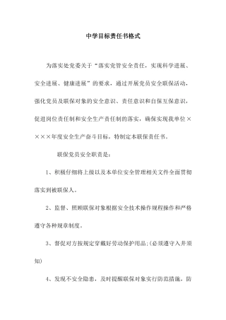 中学目标责任书格式