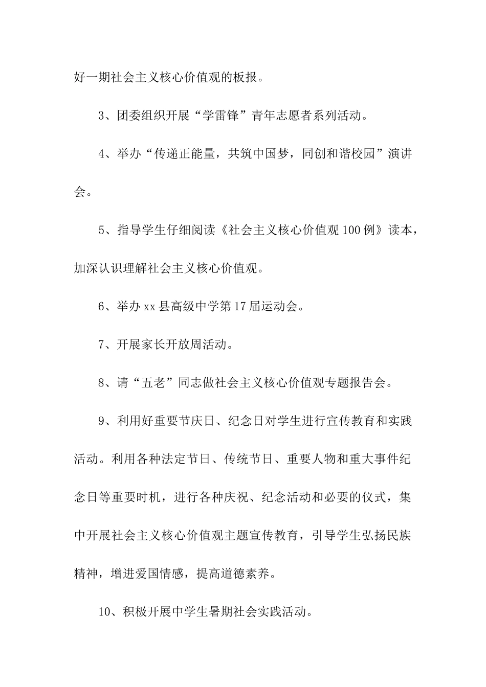 中学社会主义核心价值观教育活动总结_第2页