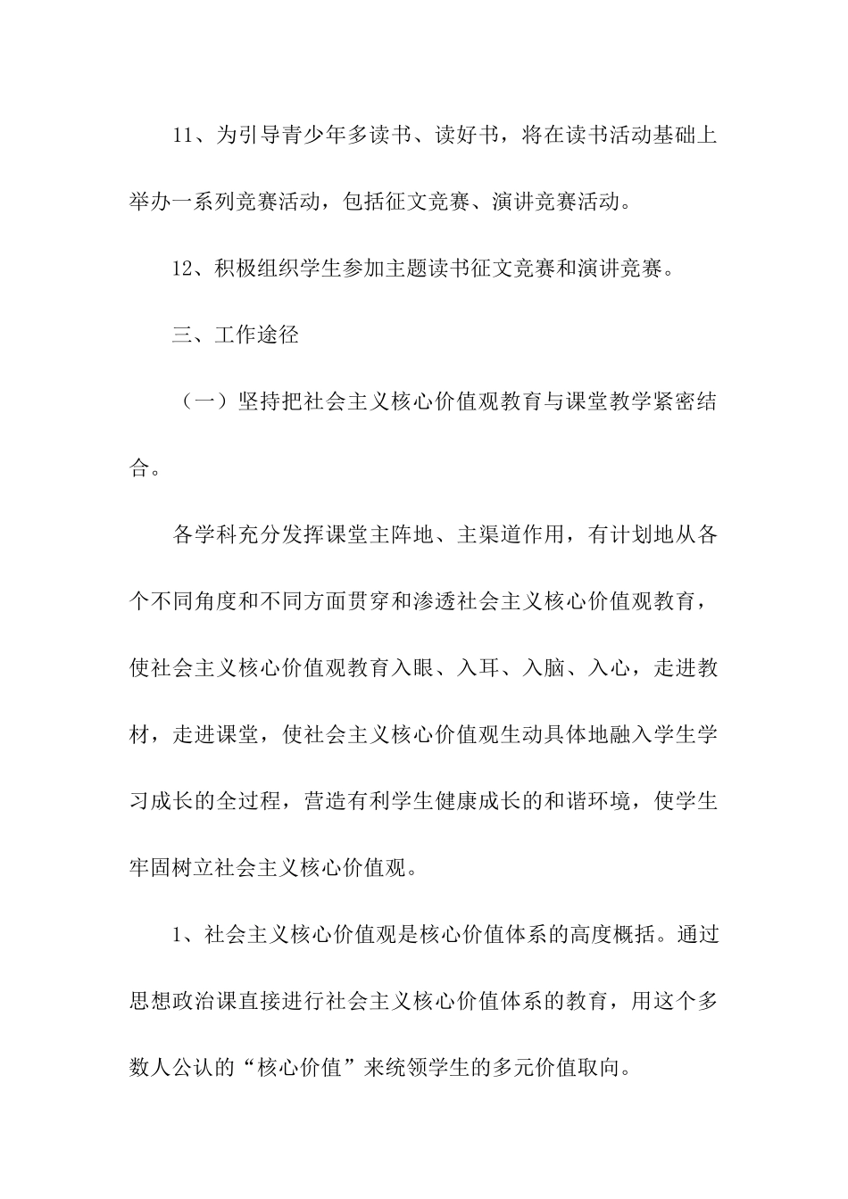 中学社会主义核心价值观教育活动总结_第3页