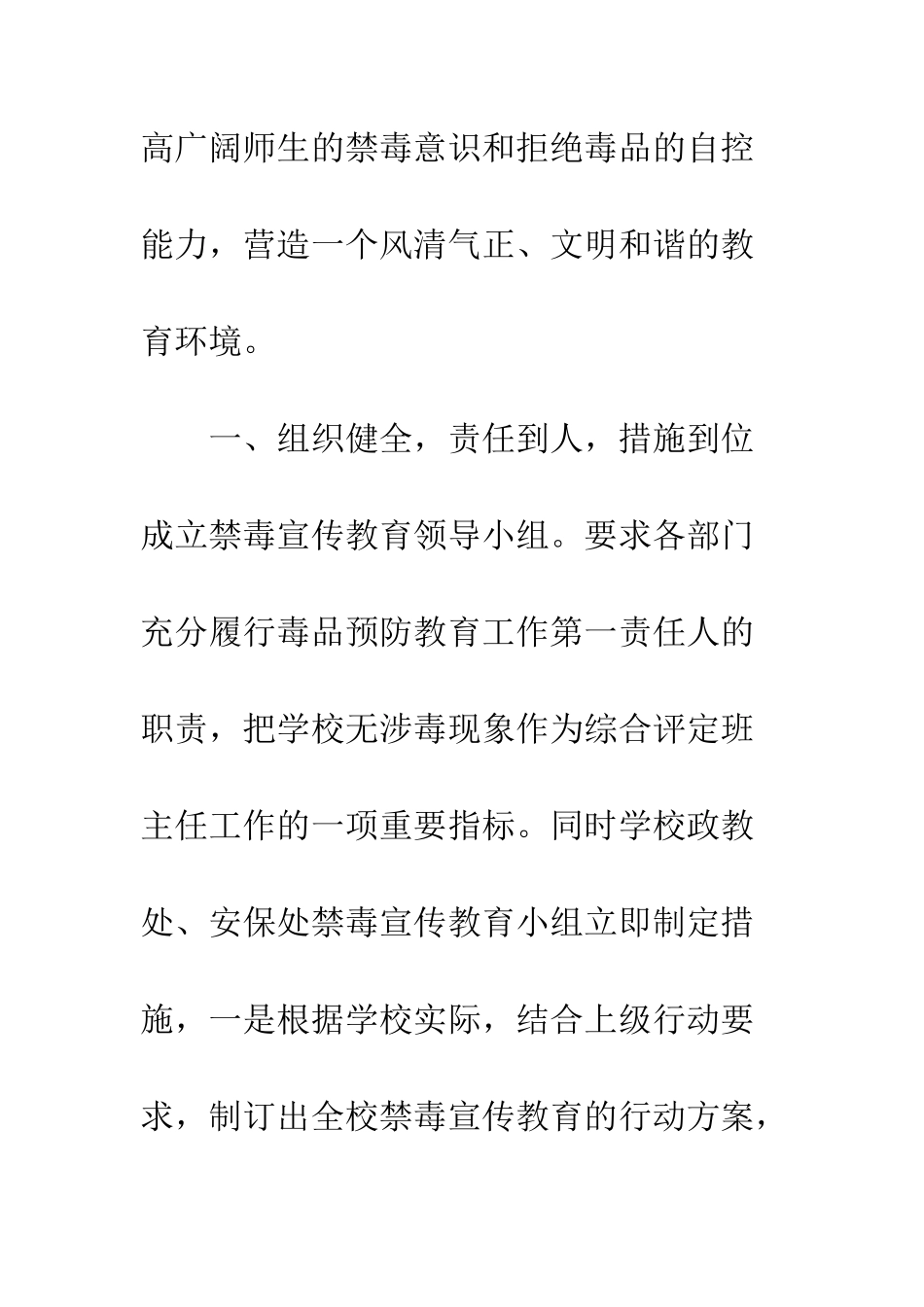 中学禁毒工作总结-中学禁毒教育活动工作总结_第2页