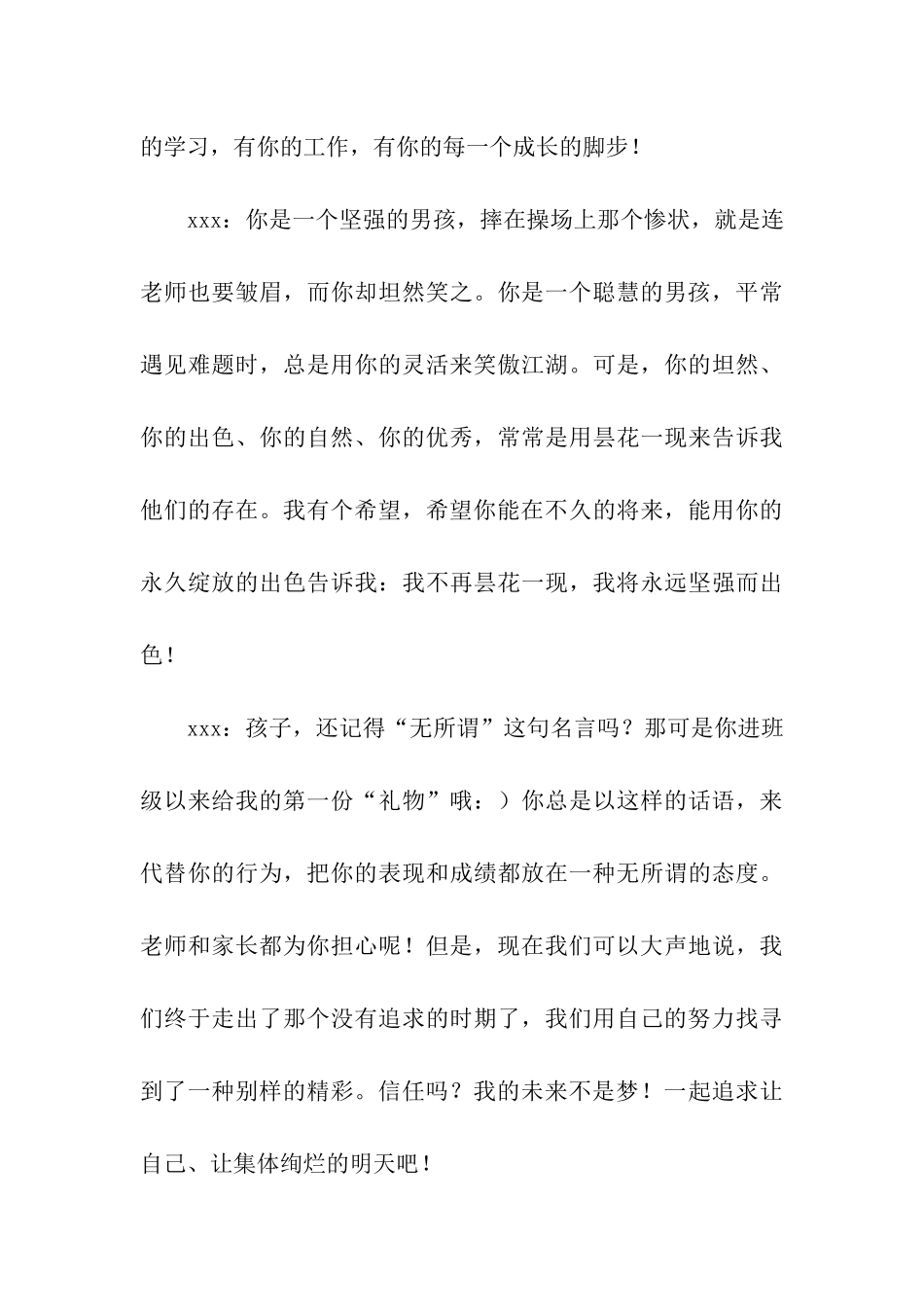 中学男同学学生操行评语集_第3页