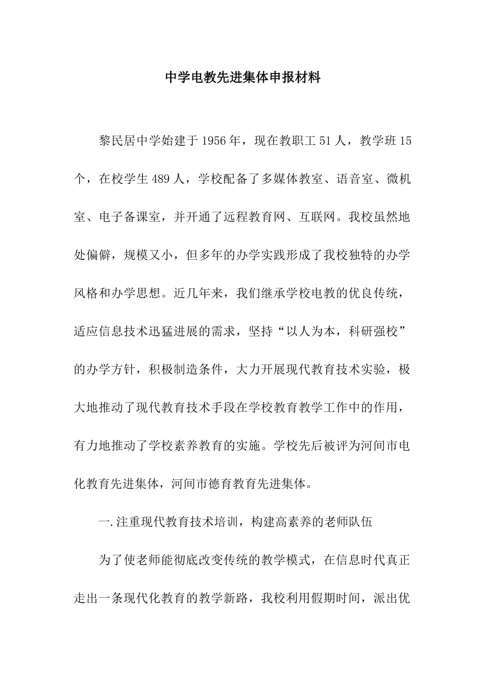 中学电教先进集体申报材料_第1页