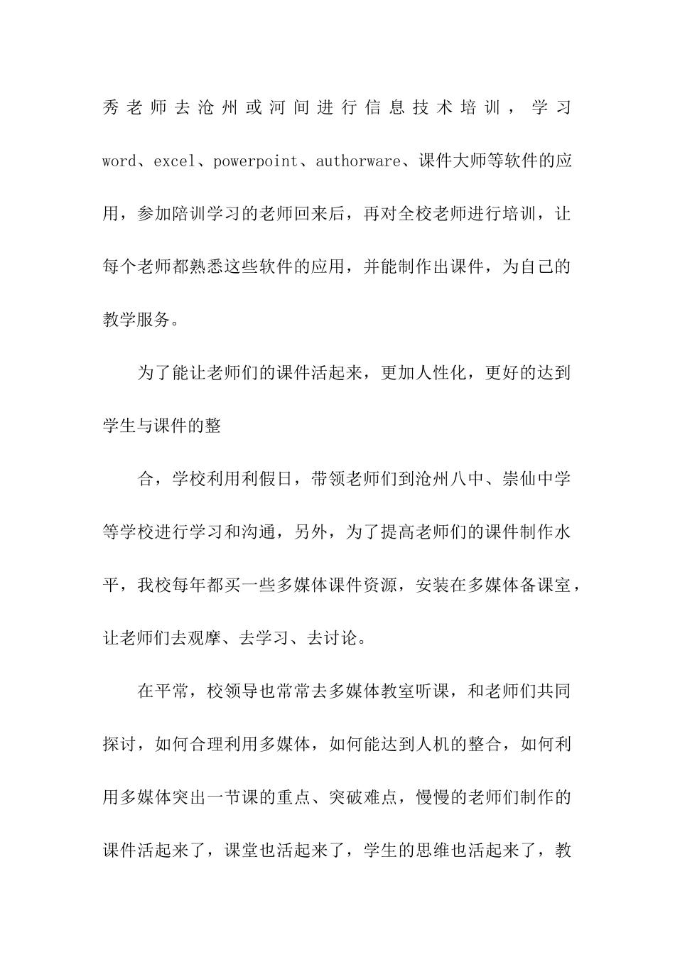 中学电教先进集体申报材料_第2页