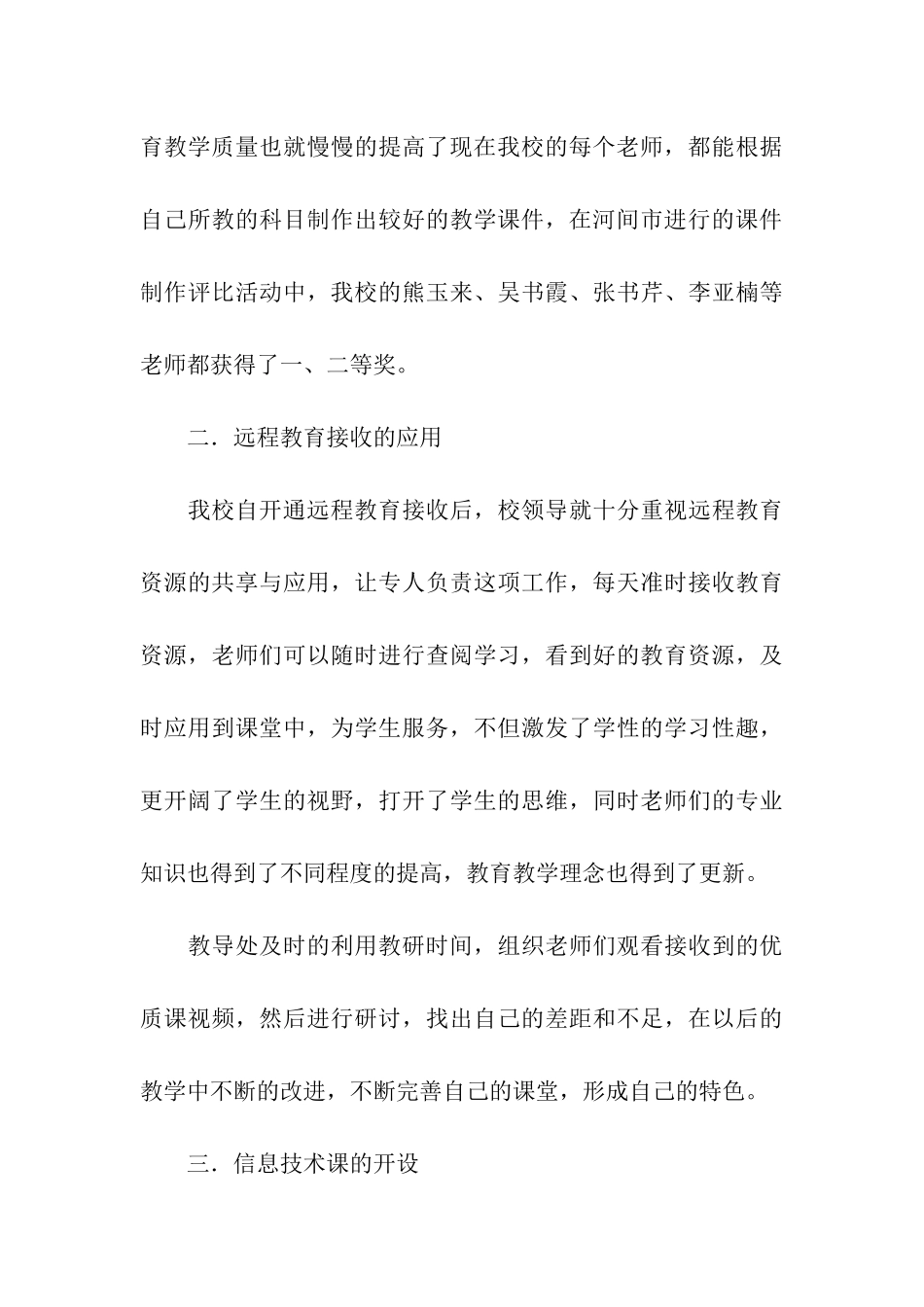 中学电教先进集体申报材料_第3页