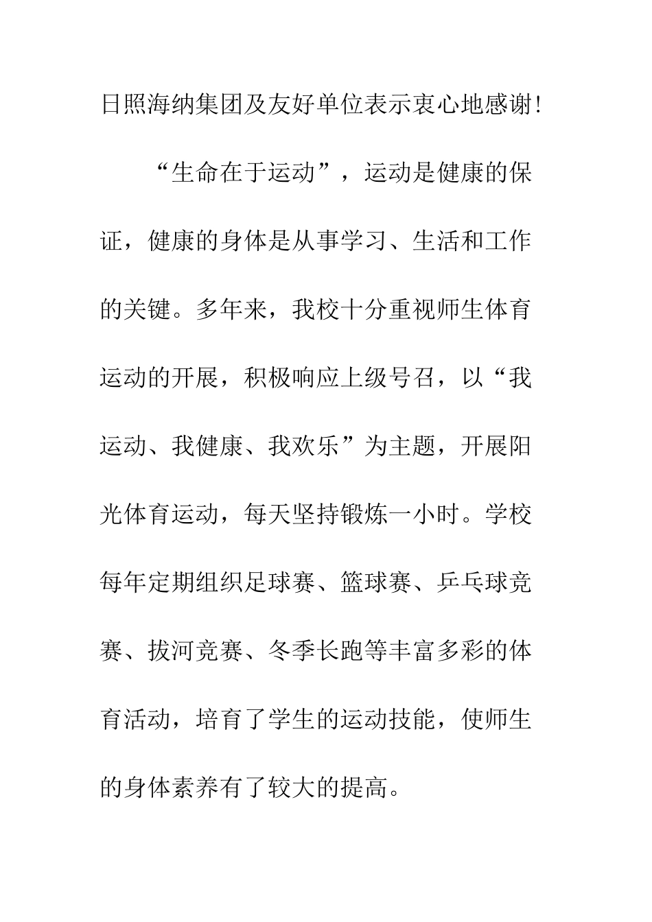 中学秋季田径运动会开幕词及闭幕词-运动会开幕词闭幕词_第2页