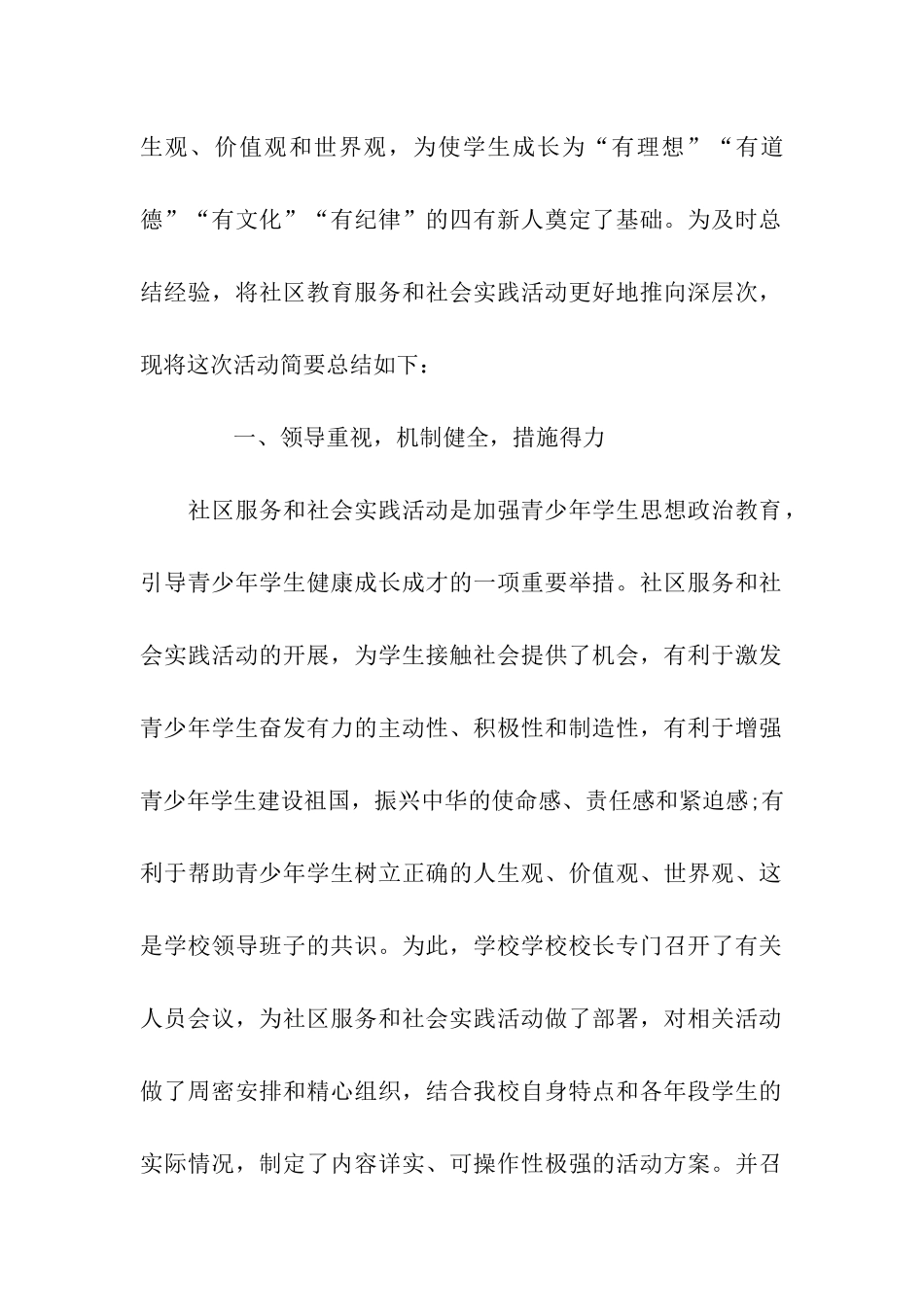 中学社区服务活动总结_第2页