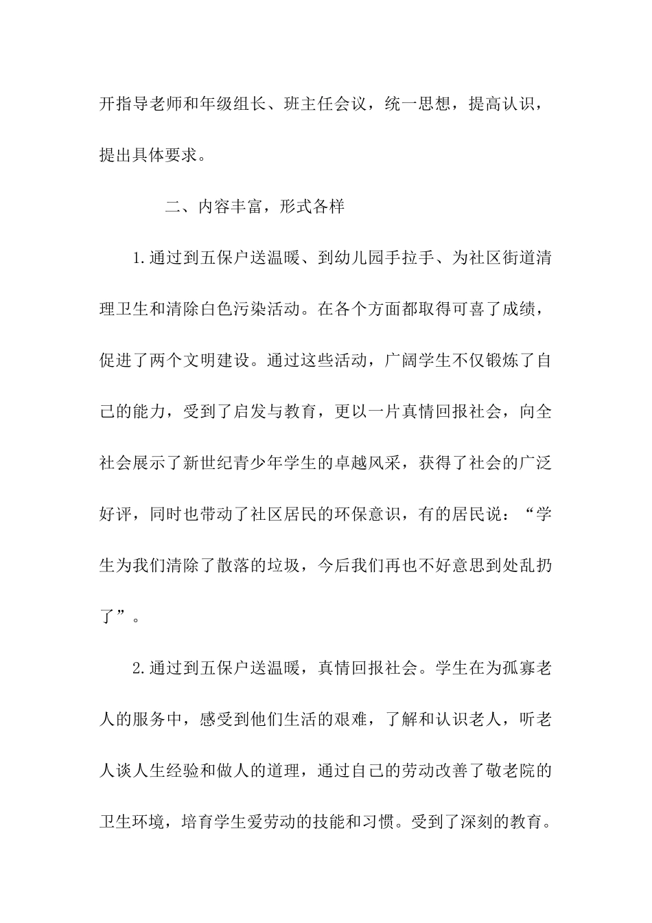 中学社区服务活动总结_第3页