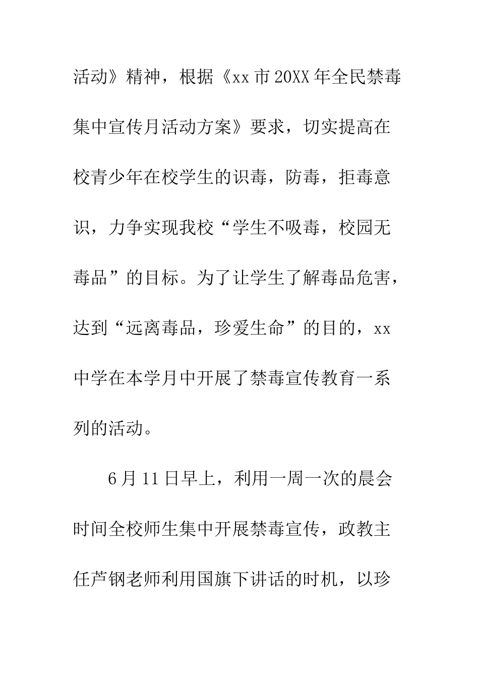 中学禁毒教育系列活动汇报材料4篇_第2页