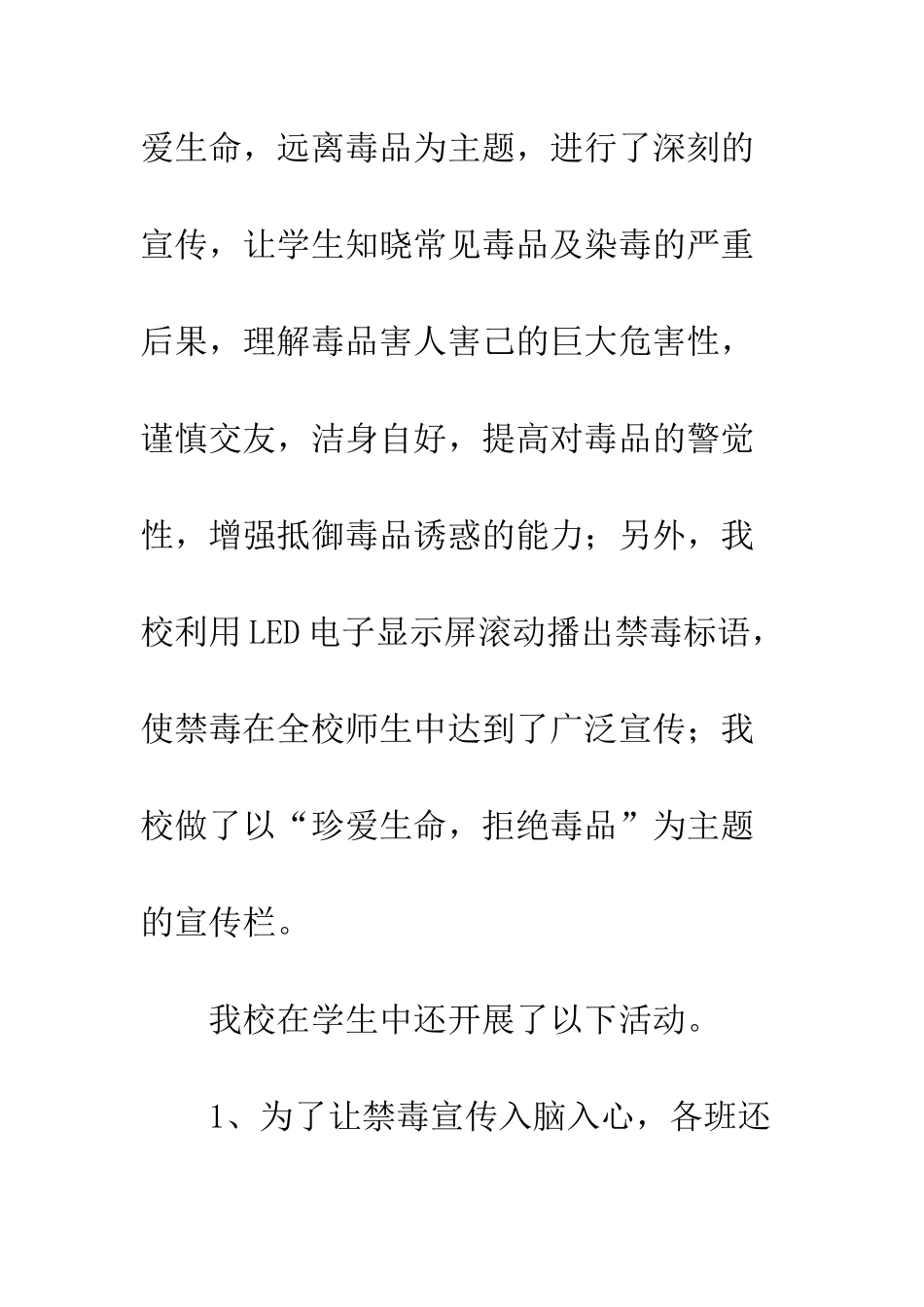 中学禁毒教育系列活动汇报材料4篇_第3页