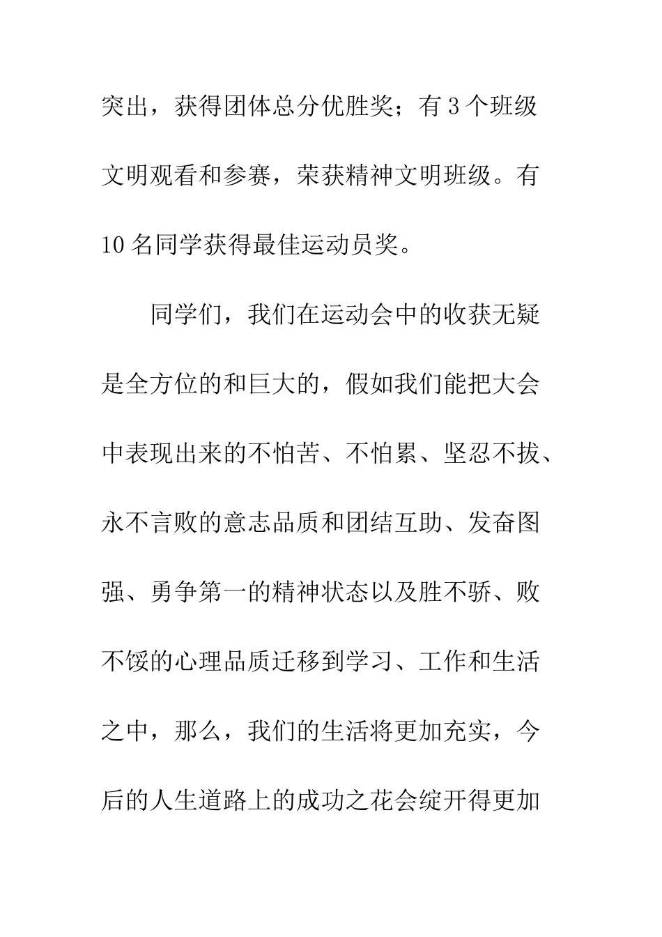 中学秋季运动会的闭幕词范文_第2页