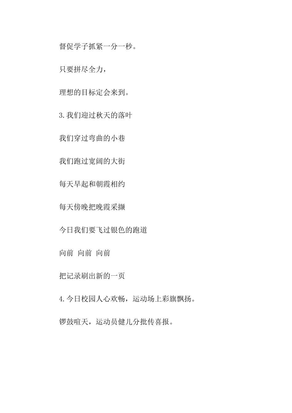 中学秋季运动会通讯稿4篇_第2页