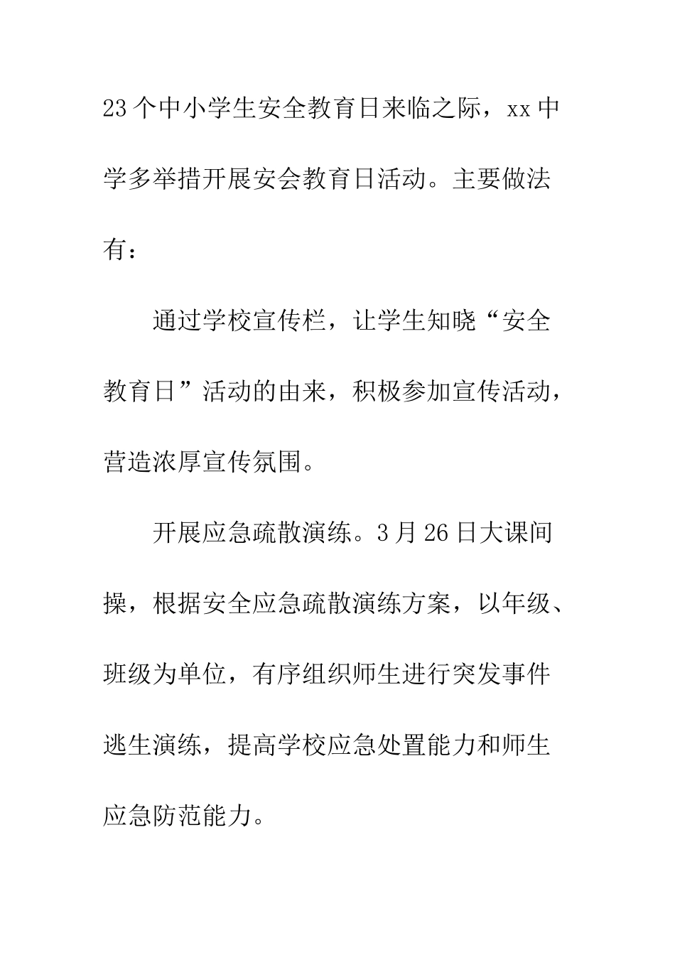 中学第23个安全教育日活动总结_第2页