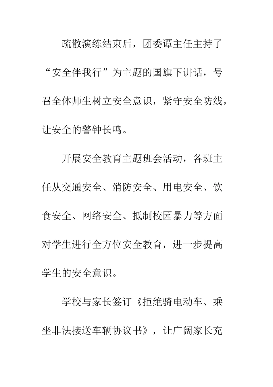 中学第23个安全教育日活动总结_第3页