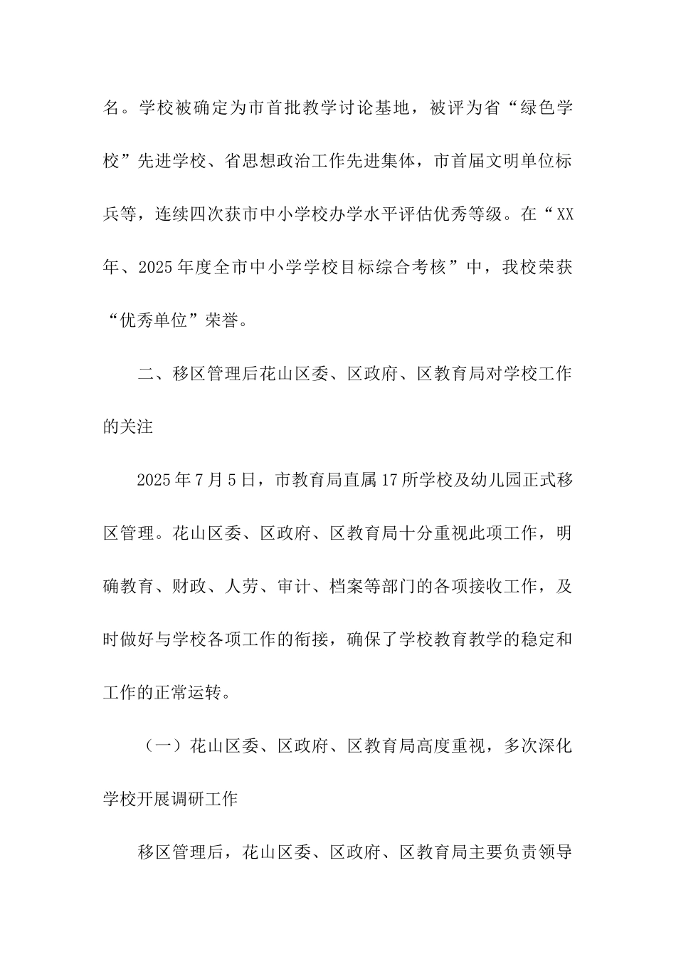 中学移区管理后办学情况汇报_第3页