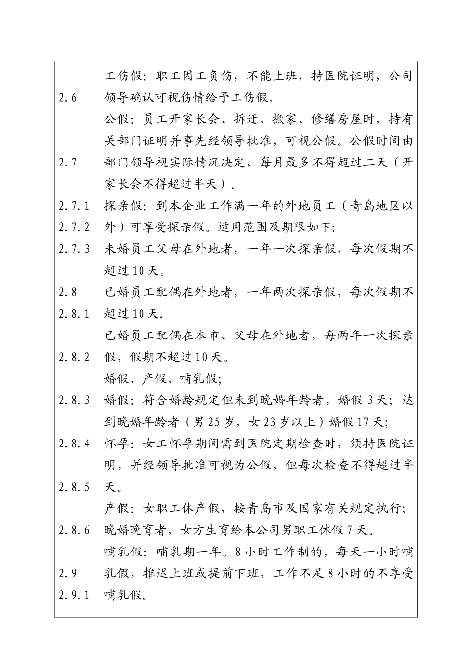 城市建设集团股份有限公司考勤管理制度_第2页