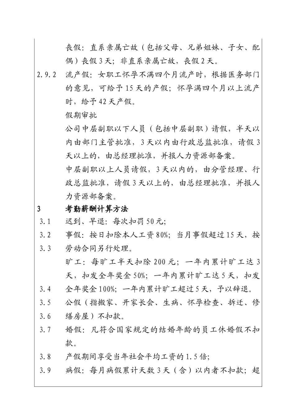 城市建设集团股份有限公司考勤管理制度_第3页