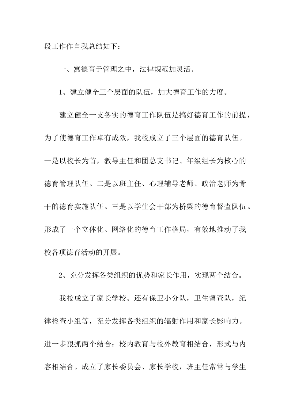 中学素质教育工作的自我总结_第2页