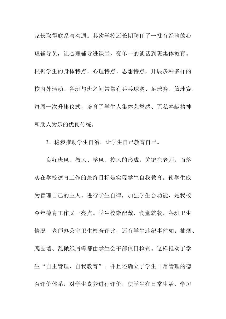 中学素质教育工作的自我总结_第3页