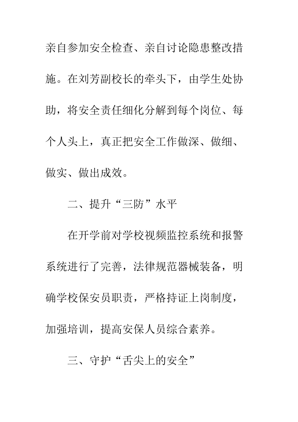 中学筑牢校园安全防线工作方案_第2页