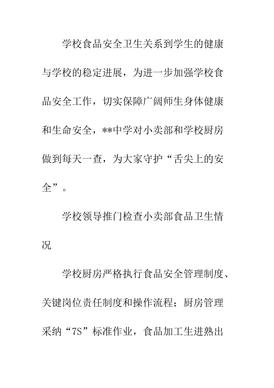 中学筑牢校园安全防线工作方案_第3页