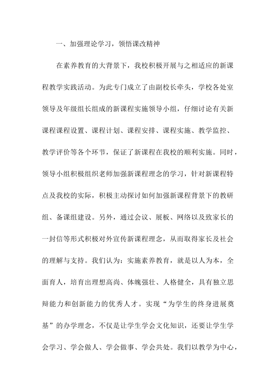 中学素质教育实施情况汇报_第2页