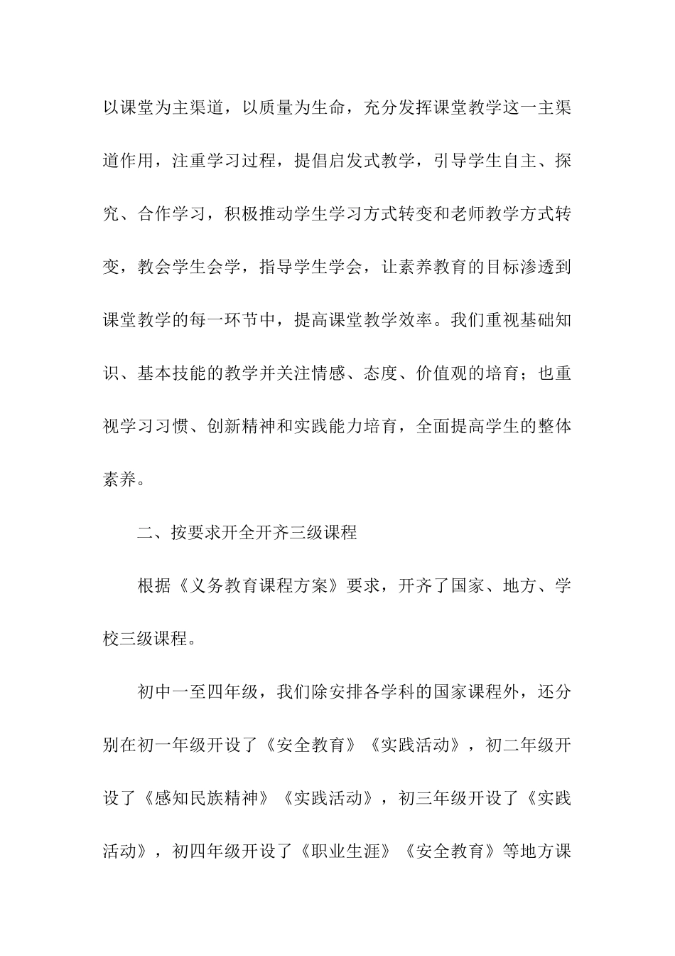 中学素质教育实施情况汇报_第3页