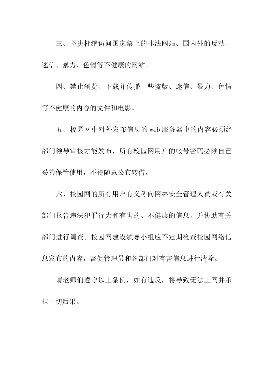 中学网络安全使用责任书_第2页