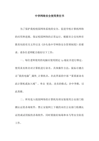 中学网络安全使用责任书