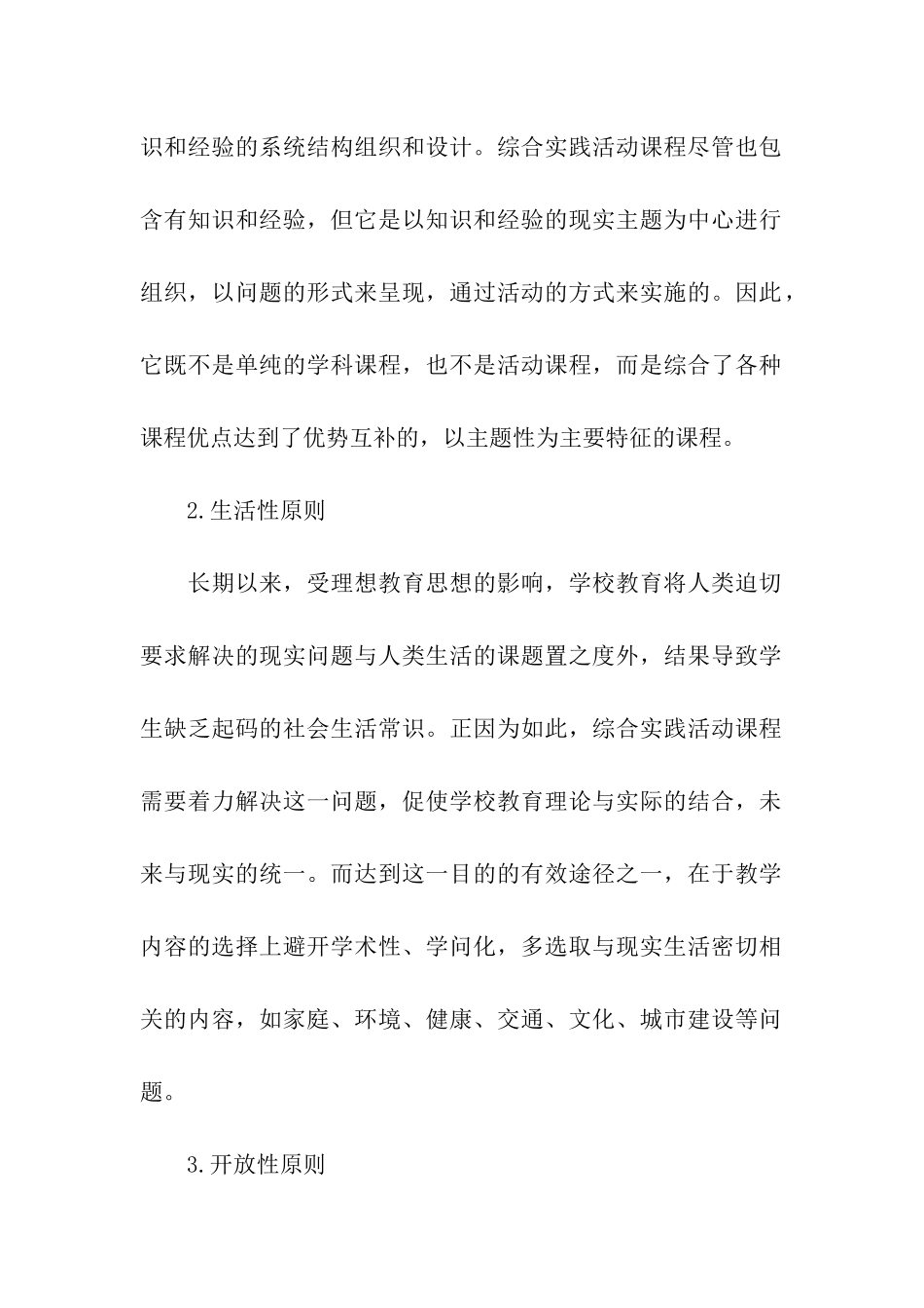 中学综合实践活动课工作计划_第2页