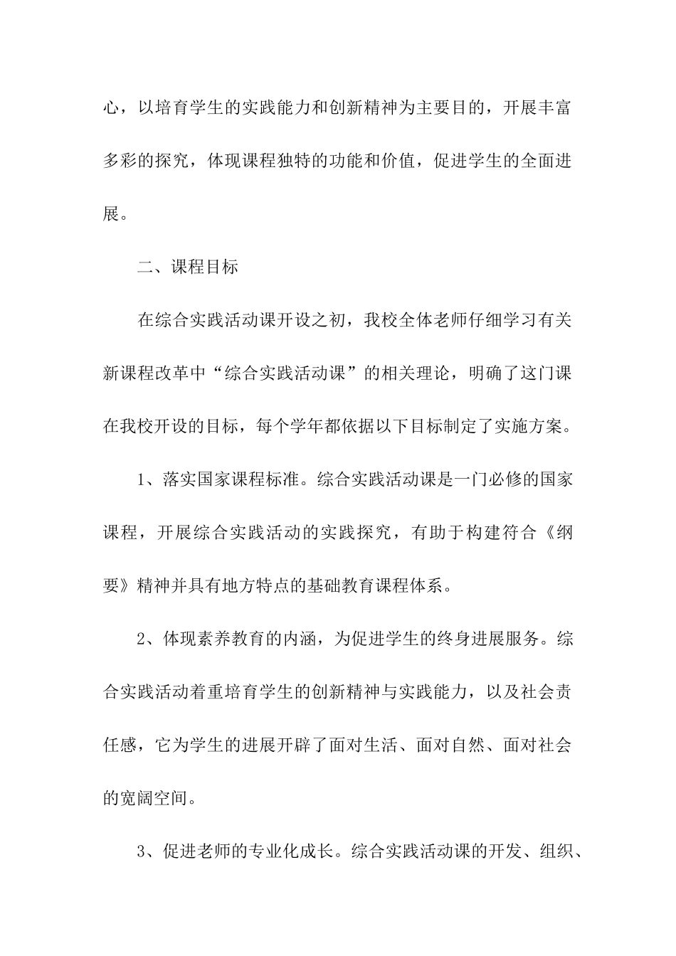 中学综合实践活动开展情况汇报_第2页