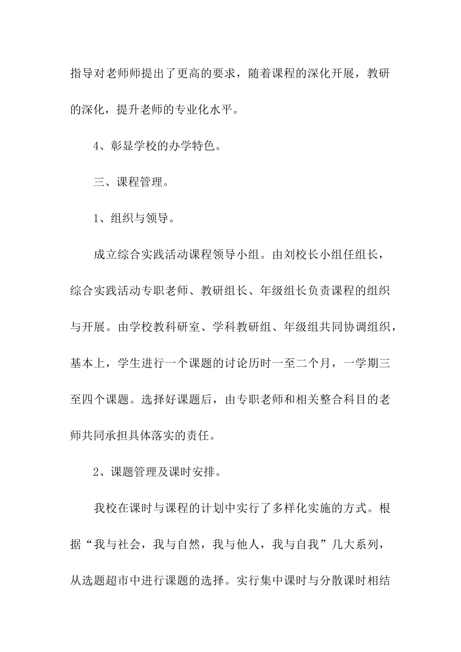 中学综合实践活动开展情况汇报_第3页