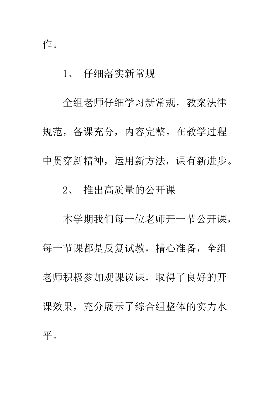 中学综合教研组2025年下半年工作总结-2025年村委会主任半年工作总结_第2页