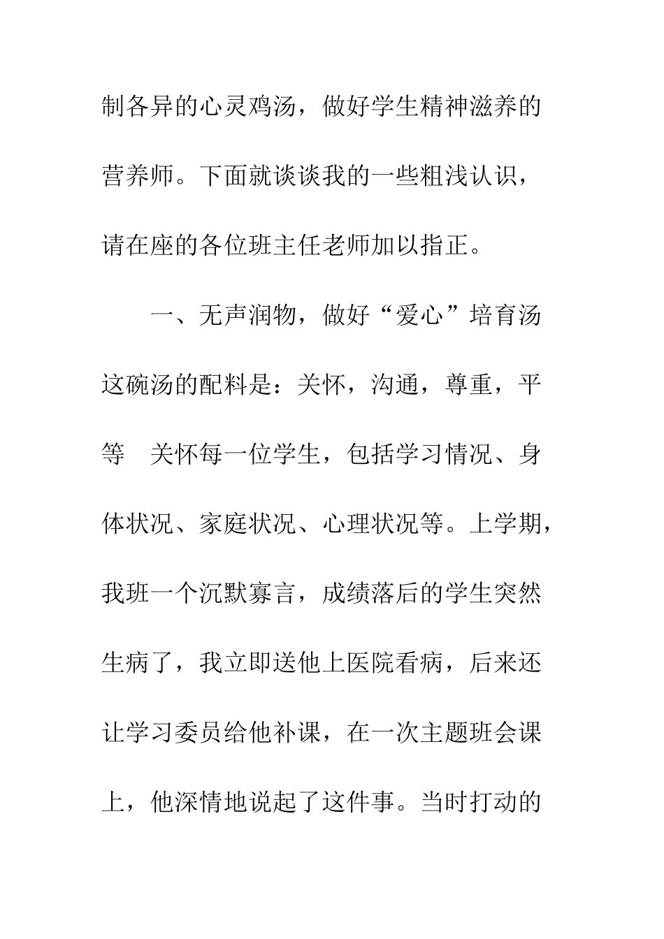 中学老师工作心得体会-中学体育老师师德师风心得体会_第2页