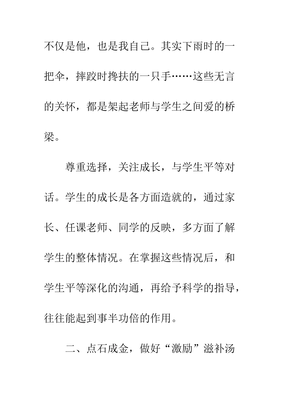 中学老师工作心得体会-中学体育老师师德师风心得体会_第3页