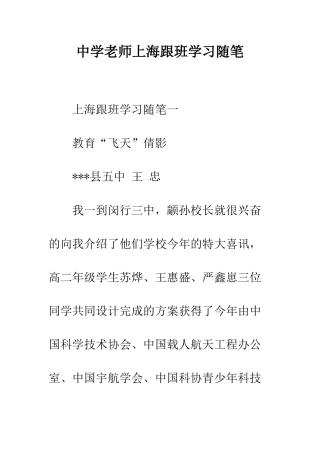 中学老师上海跟班学习随笔