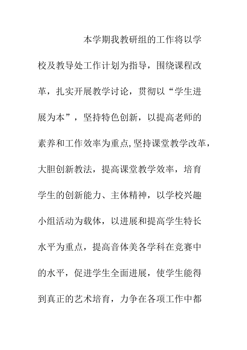 中学艺体组20XX秋季开学工作计划_第2页