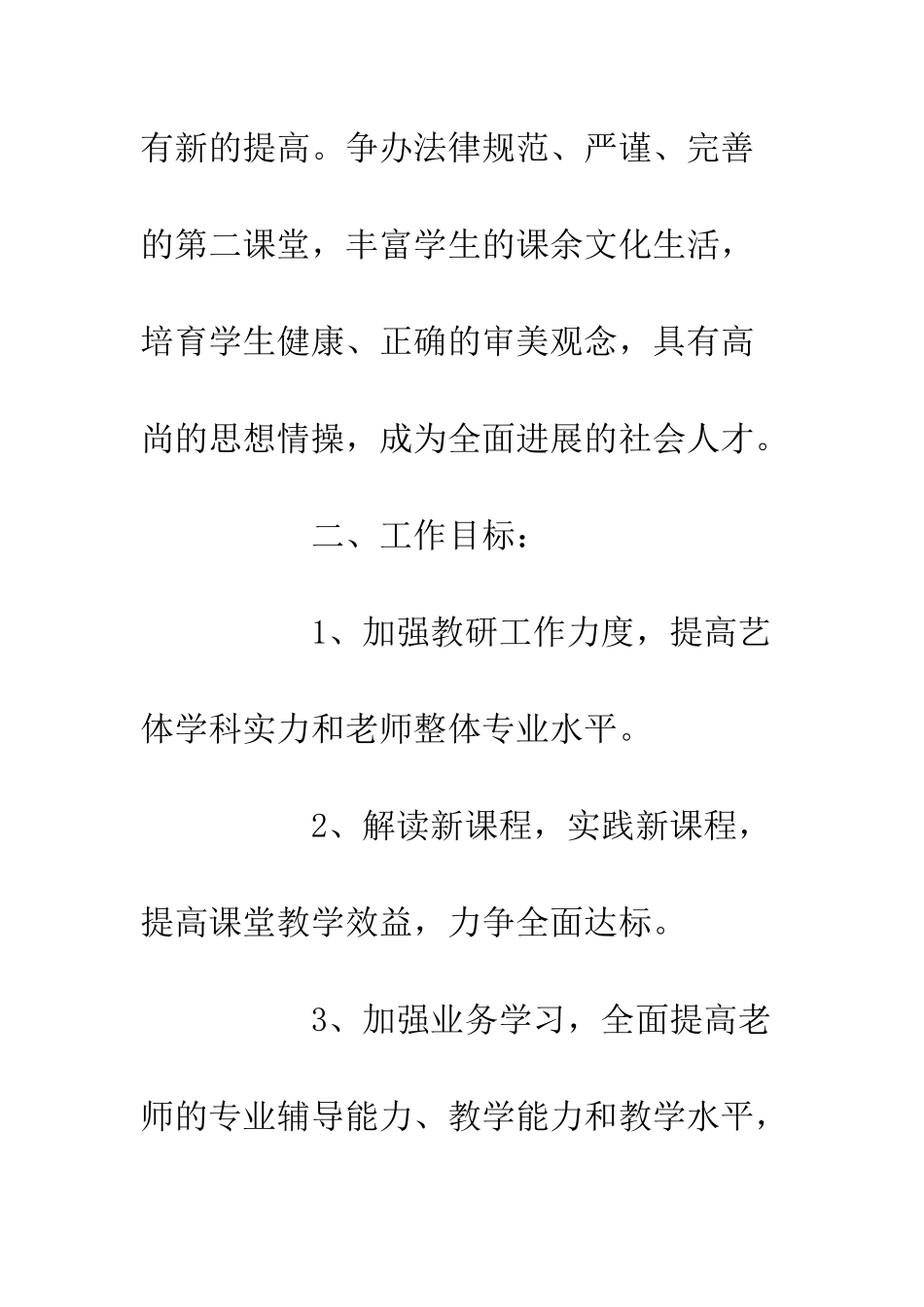 中学艺体组20XX秋季开学工作计划_第3页