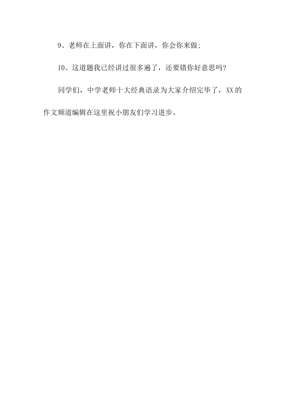 中学老师十大经典语录-你中枪没？_第2页