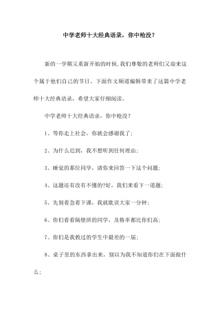 中学老师十大经典语录-你中枪没？