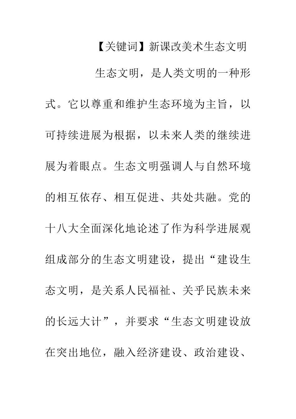 中学美术教育探析_第2页